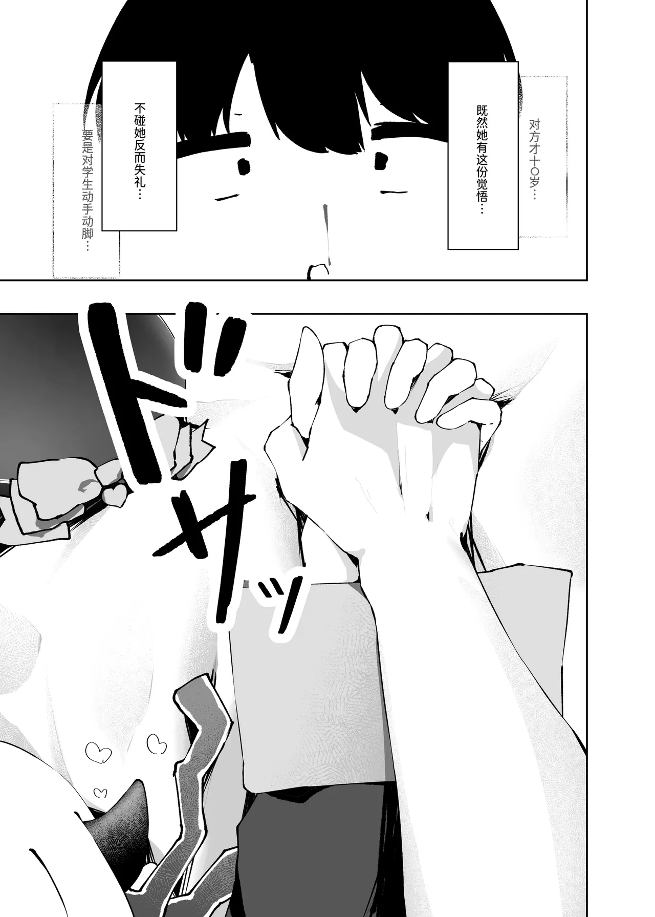 Ibuki no Koto Sensei de Ippai ni Shite Kudasai page 8 full