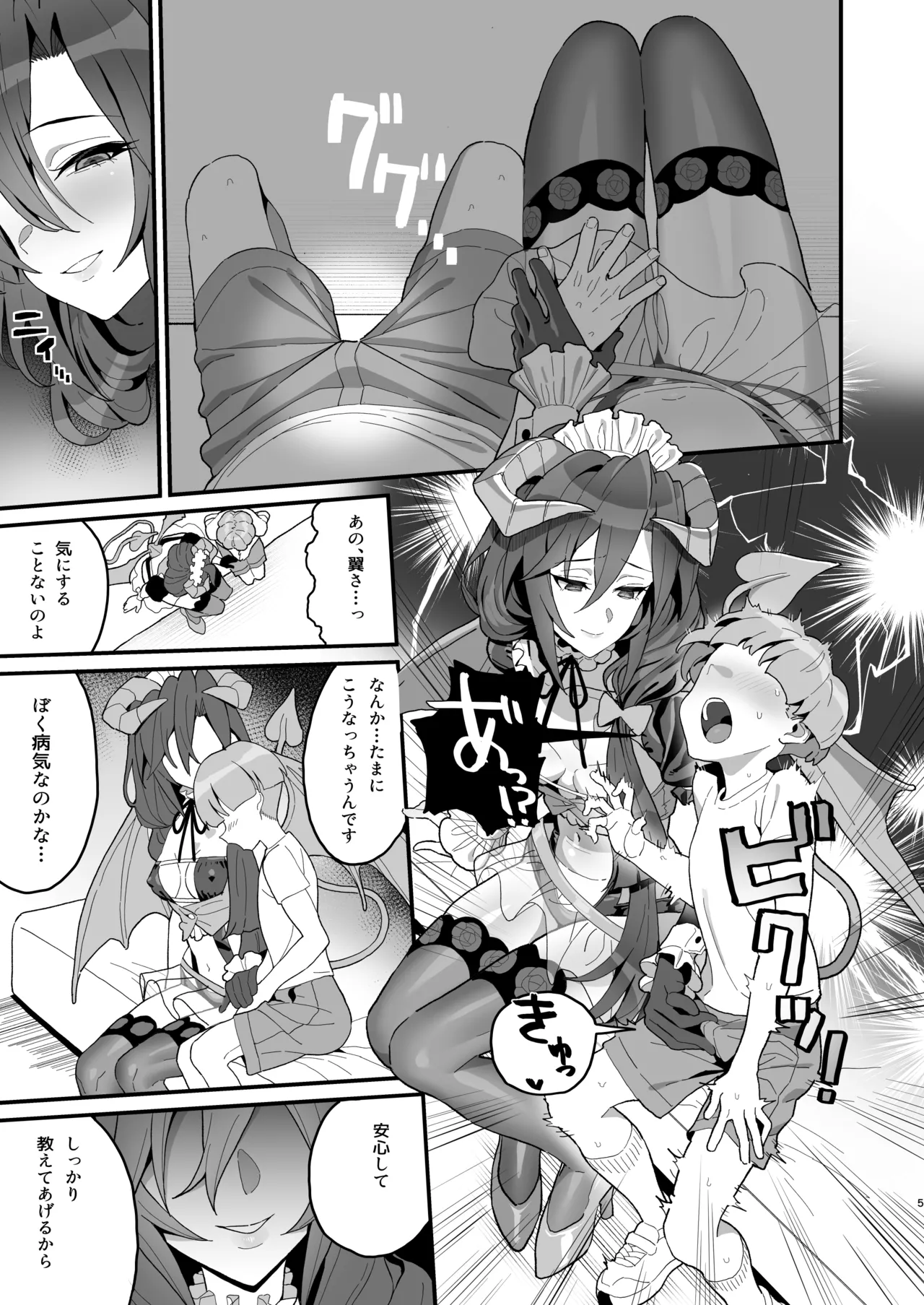 Hatsumono Gui no Koakuma Senki page 4 full