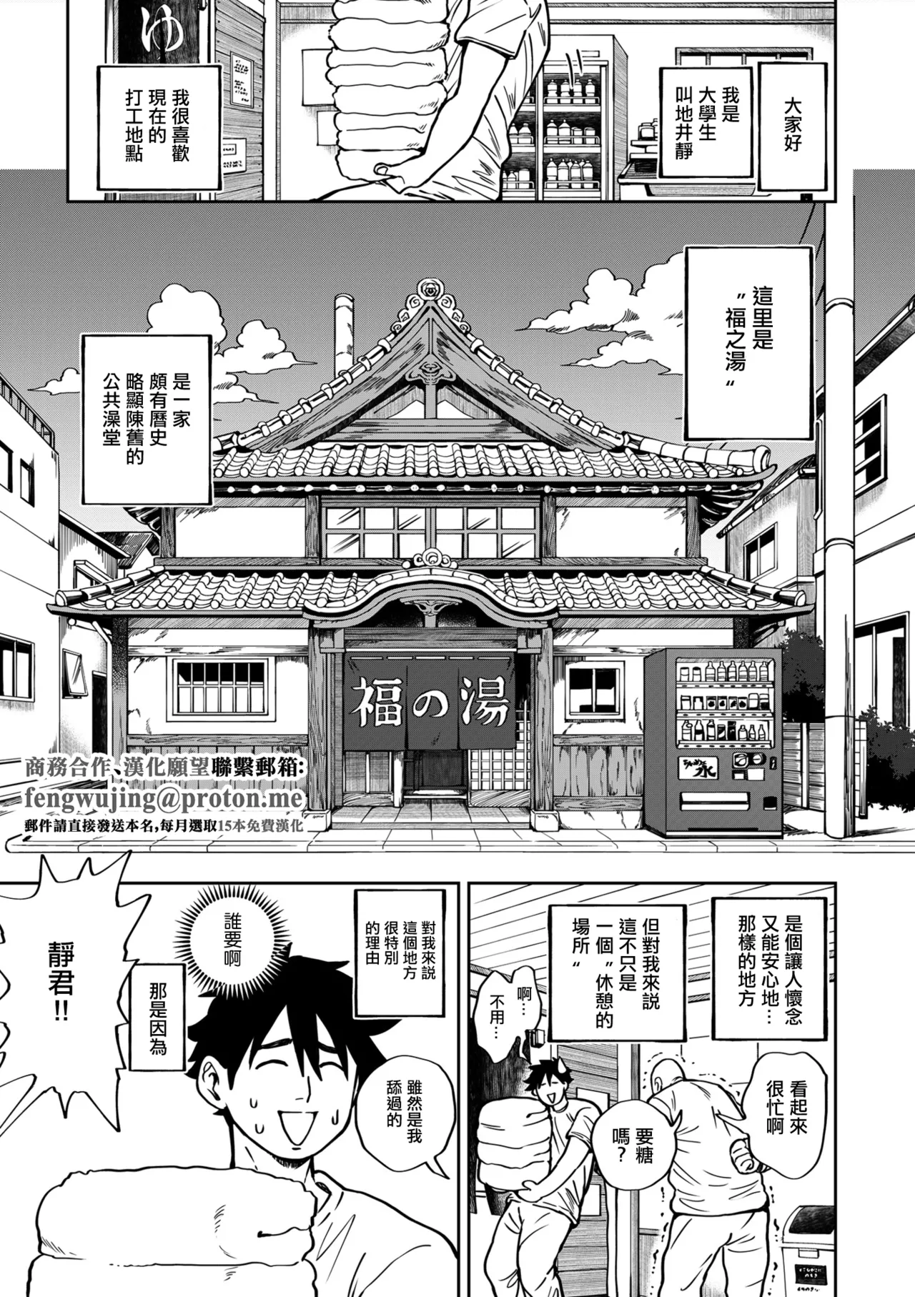 小小愛戀招來『福氣』！? 前篇 page 1 full