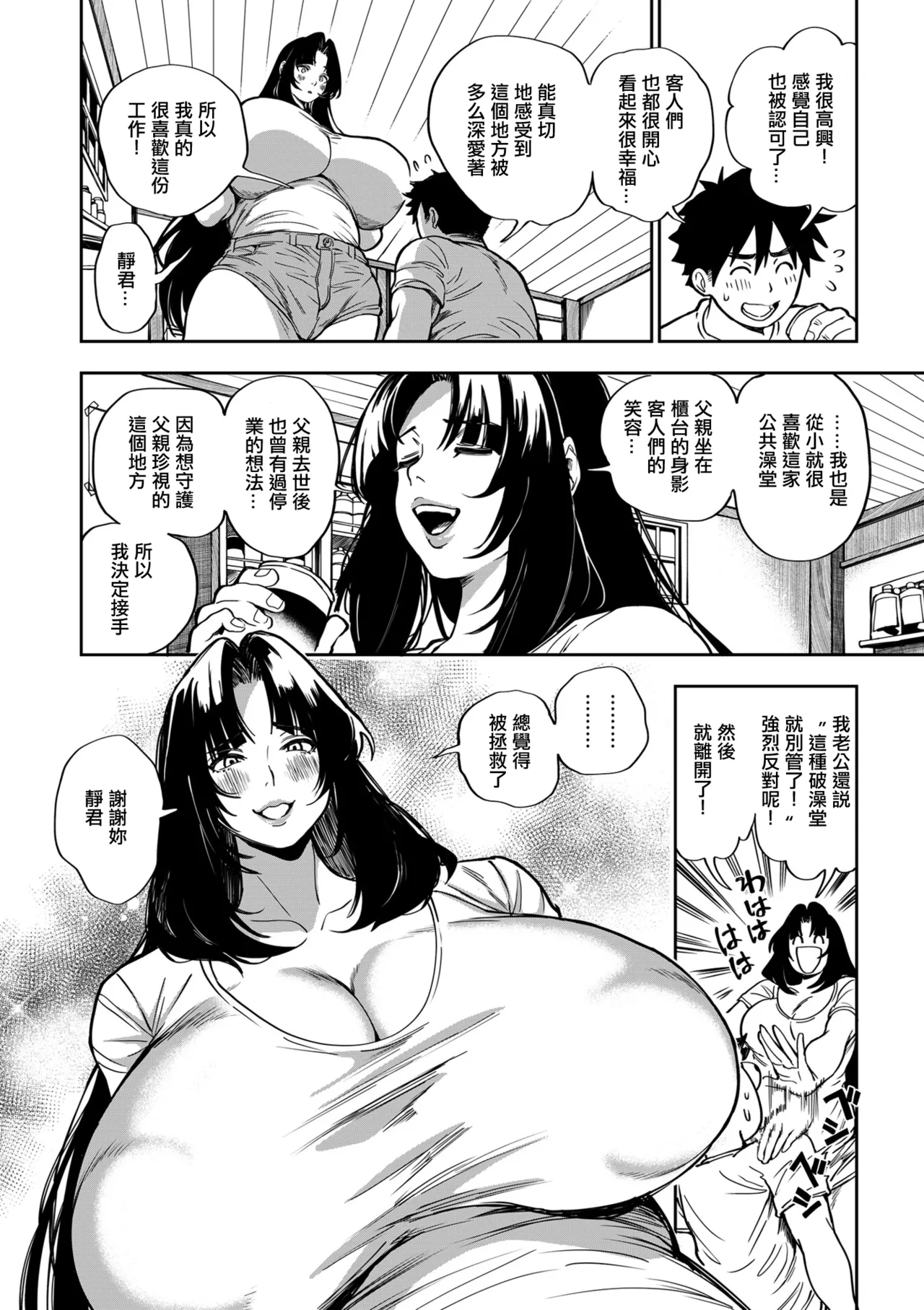 小小愛戀招來『福氣』！? 前篇 page 10 full