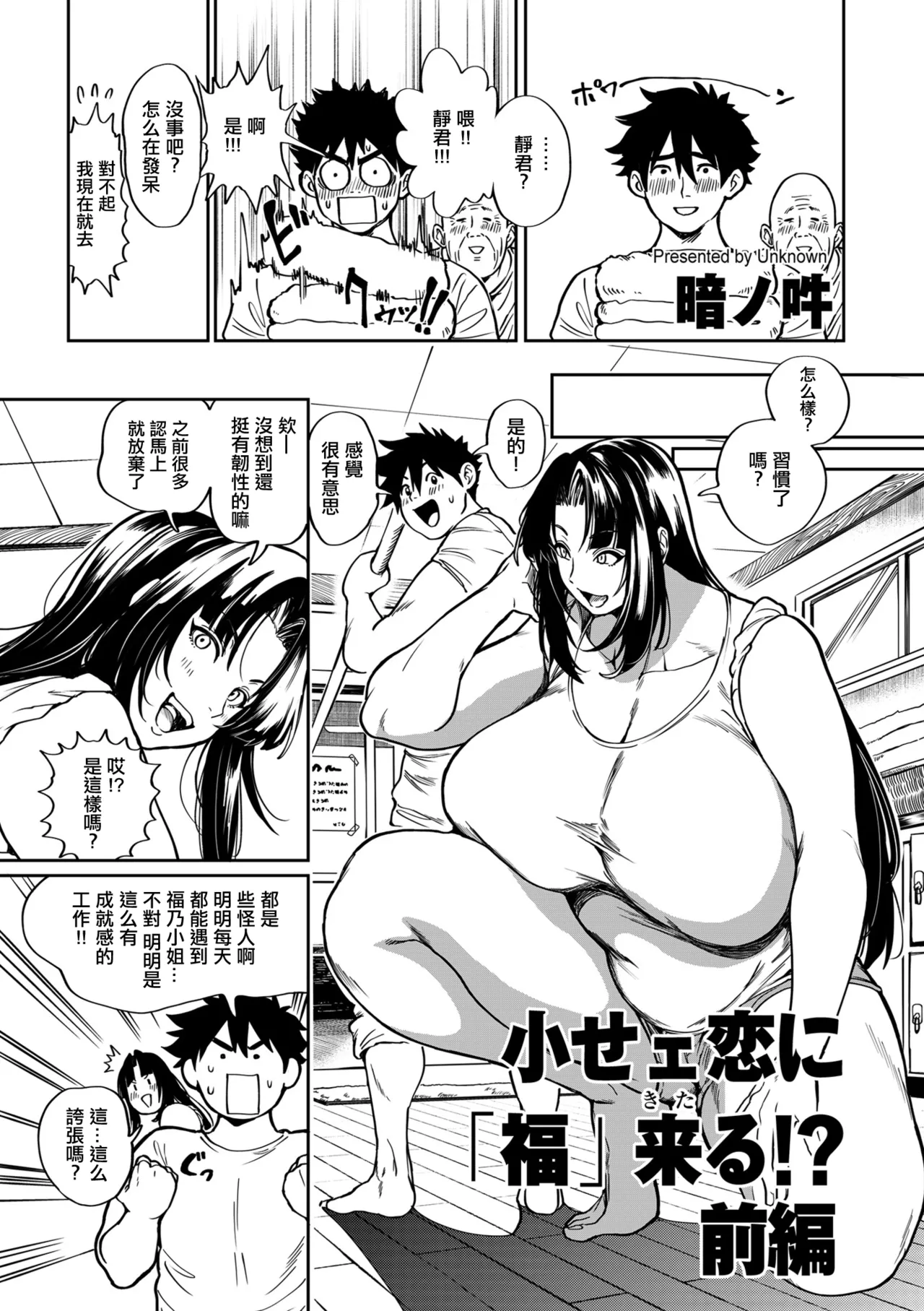 小小愛戀招來『福氣』！? 前篇 page 3 full