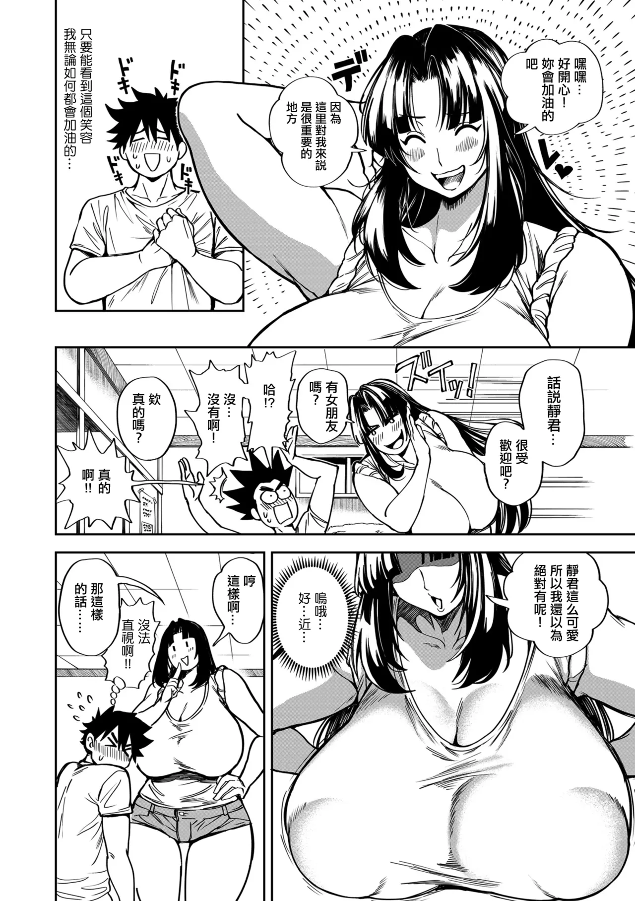 小小愛戀招來『福氣』！? 前篇 page 4 full