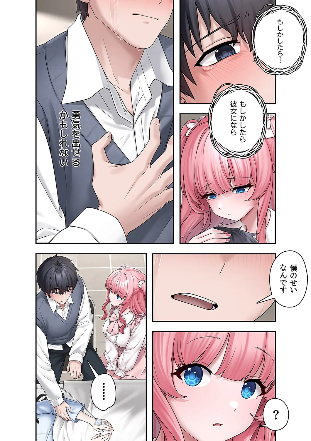 ステラれる子 Ch. 3 page 10 full