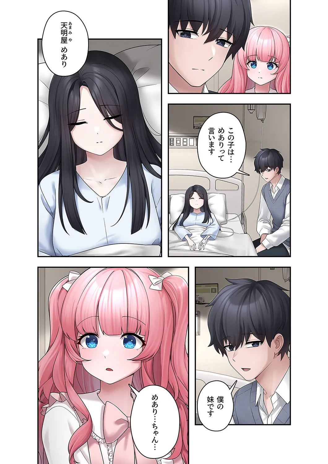 ステラれる子 Ch. 3 page 4 full