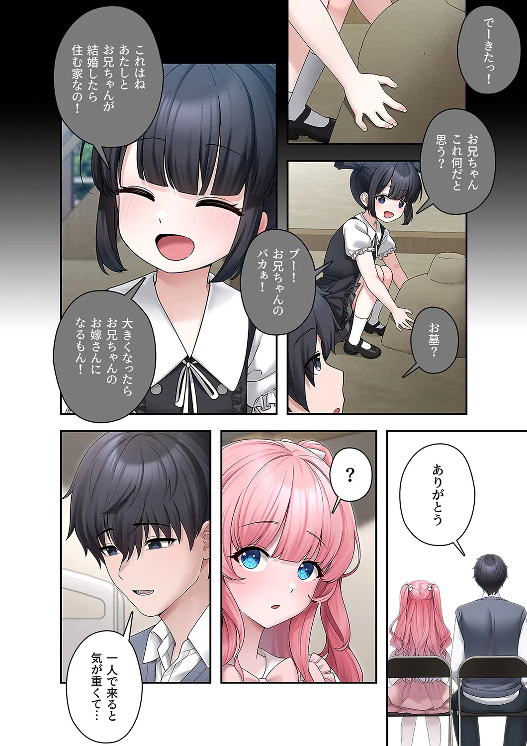 ステラれる子 Ch. 3 page 6 full