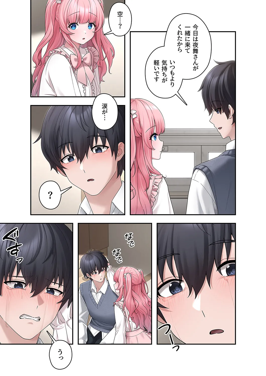 ステラれる子 Ch. 3 page 7 full