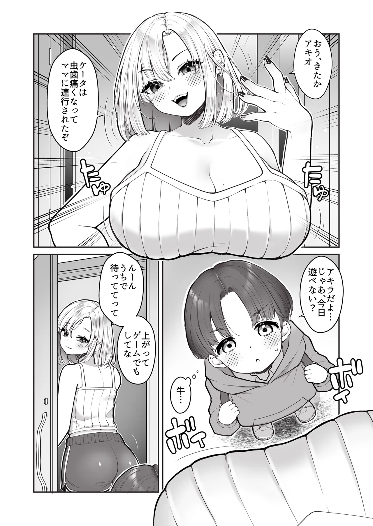ともだちの姉ちゃん page 2 full