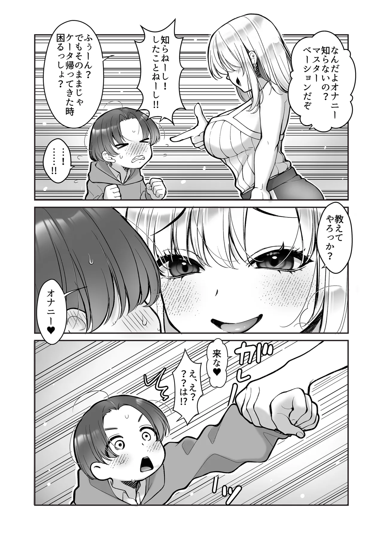 ともだちの姉ちゃん page 8 full