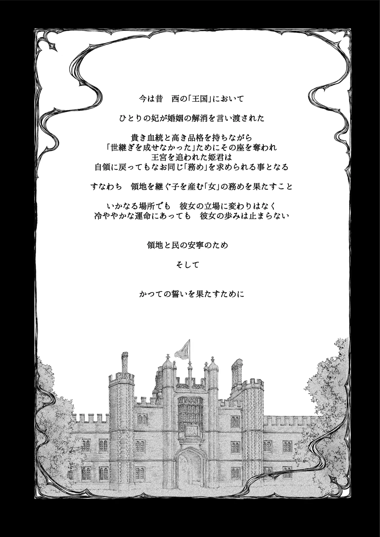 放蕩貴族は元王太子妃との孕ませ婚で忙しい page 3 full