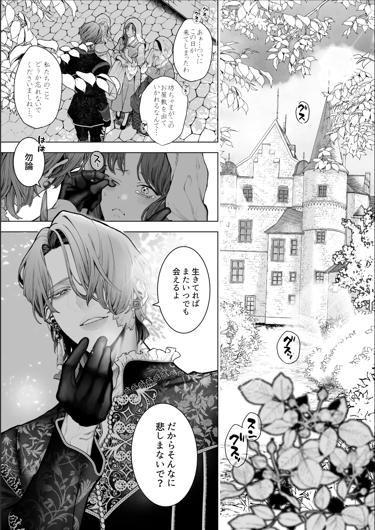 放蕩貴族は元王太子妃との孕ませ婚で忙しい page 8 full