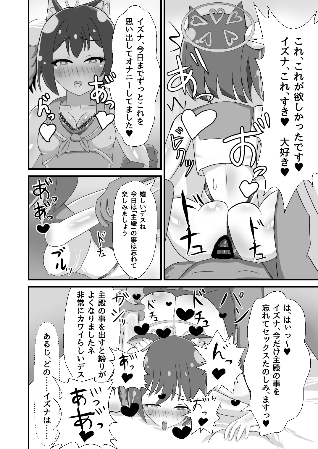 danin izuna～nampa soku ochi hen～ page 10 full