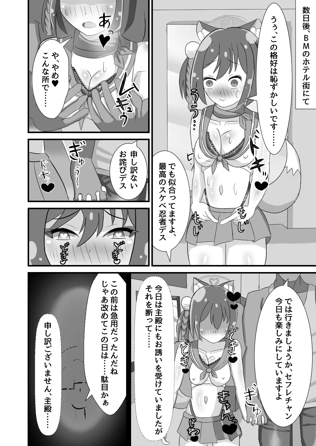 danin izuna～nampa soku ochi hen～ page 8 full