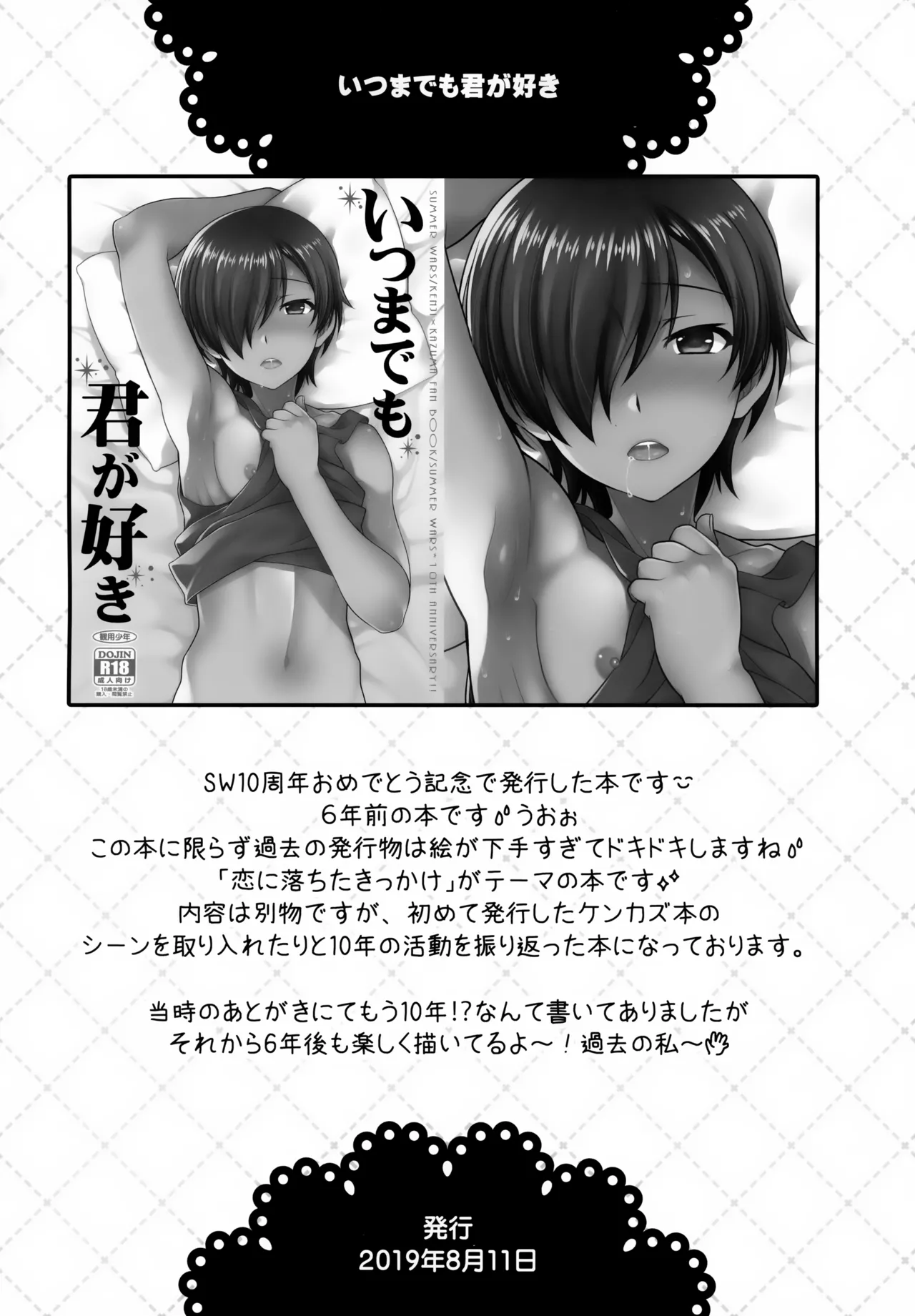 Kazuma Hon Sairoku Shuu 2019~2023 page 3 full