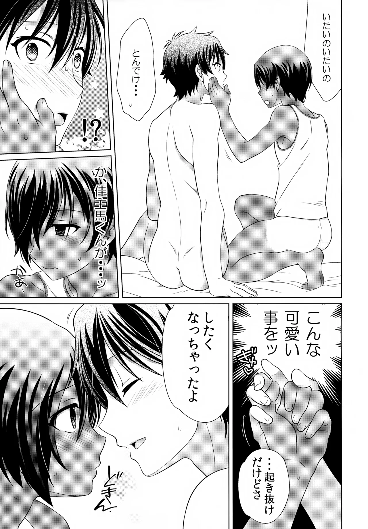 Kazuma Hon Sairoku Shuu 2019~2023 page 8 full