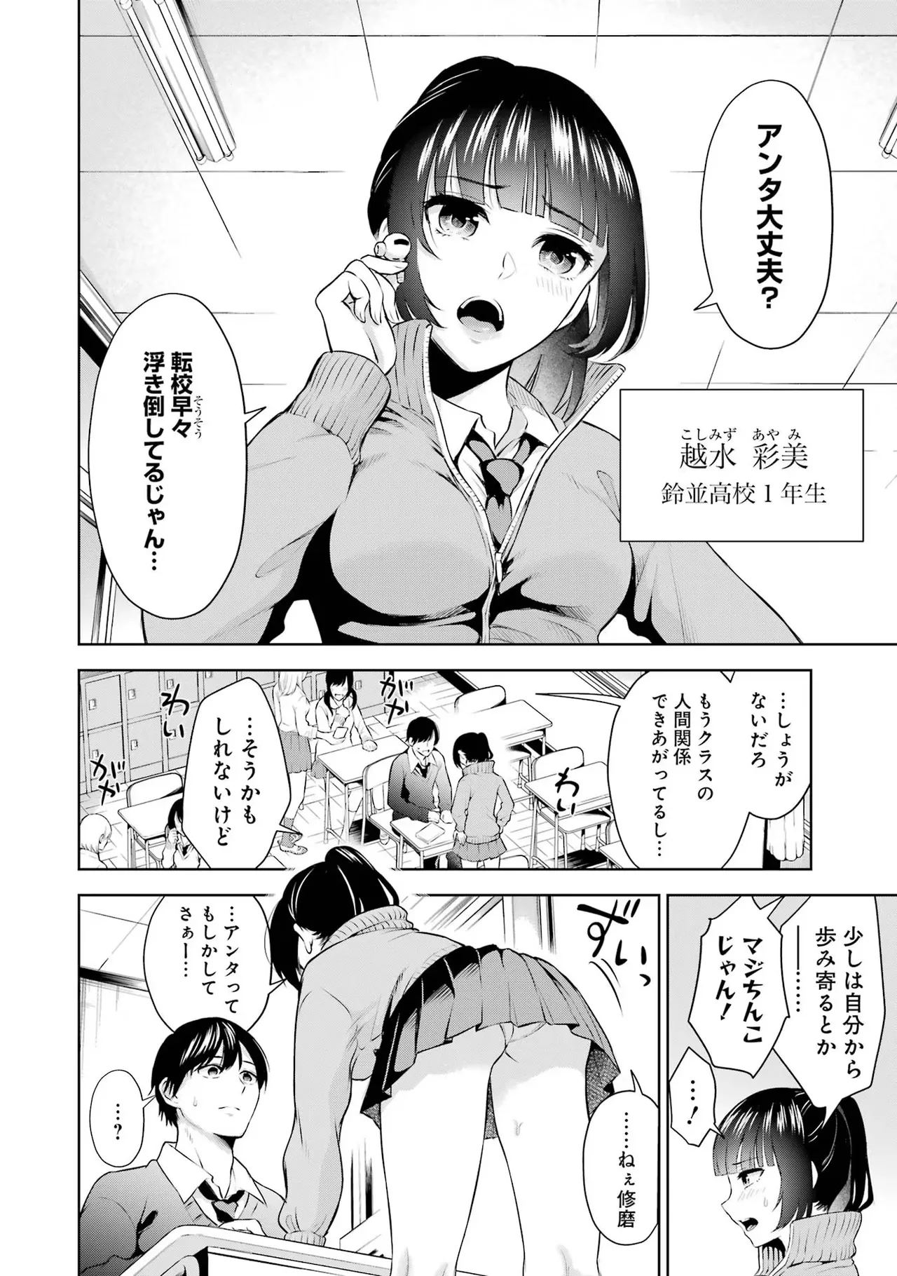 先生のこと、くすぐってあげる 1巻 page 10 full