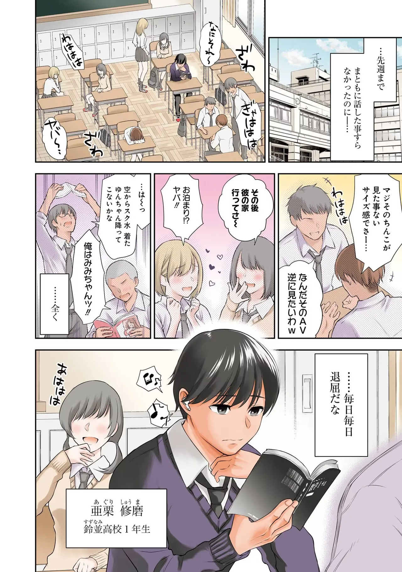 先生のこと、くすぐってあげる 1巻 page 8 full