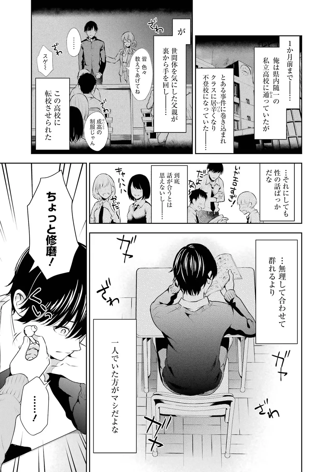 先生のこと、くすぐってあげる 1巻 page 9 full