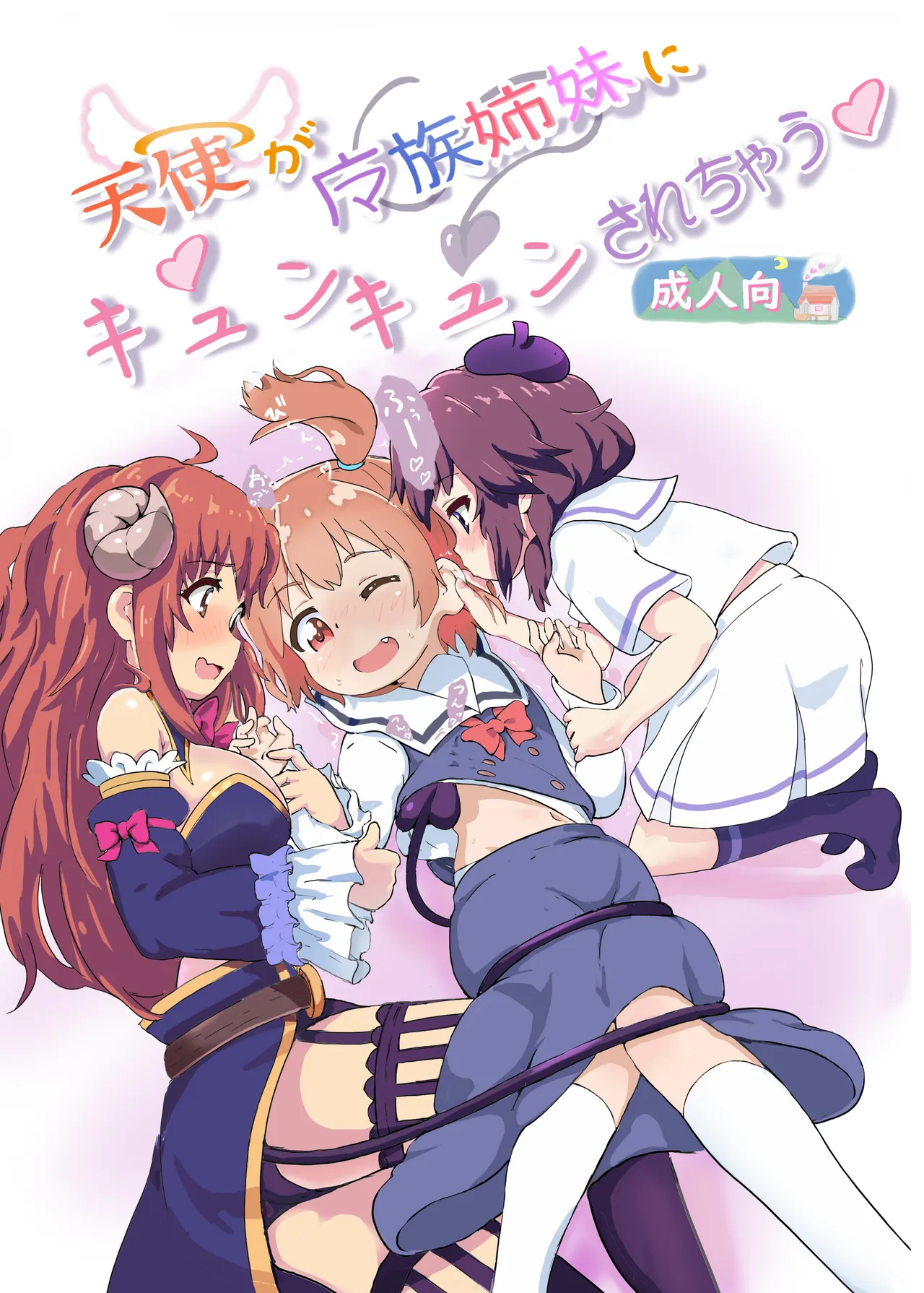 Tenshi ga Mazoku Shimai ni Kyun Kyun Sarechau page 1 full