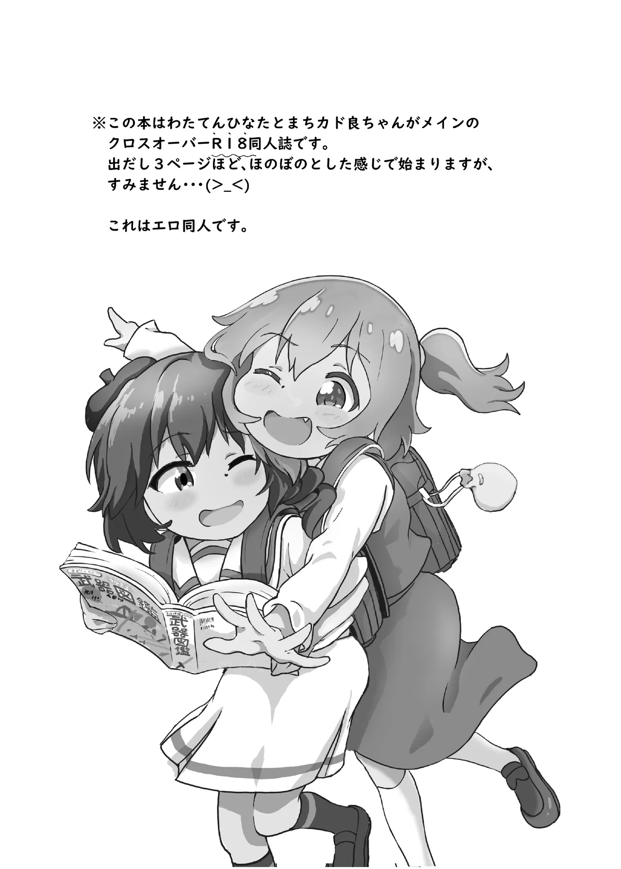 Tenshi ga Mazoku Shimai ni Kyun Kyun Sarechau page 2 full