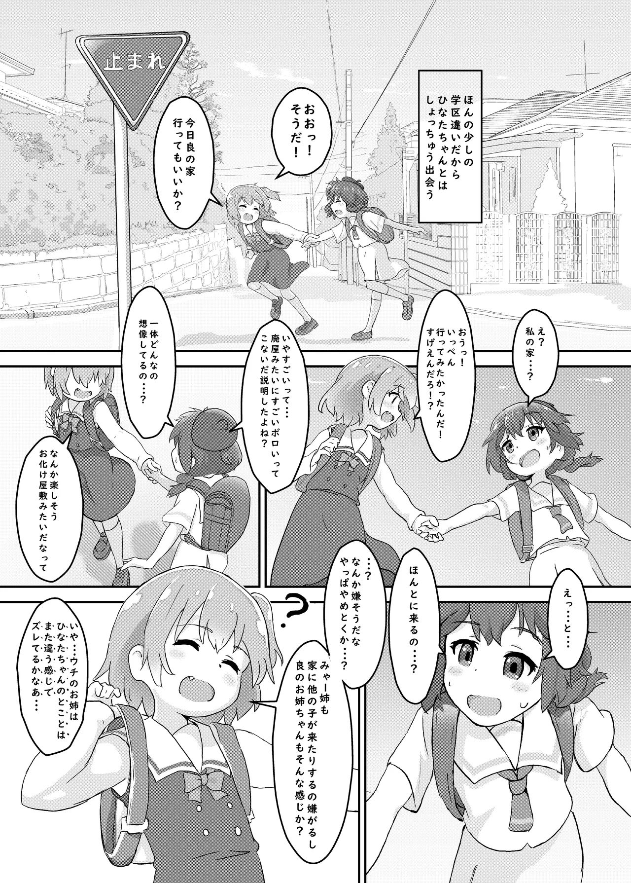 Tenshi ga Mazoku Shimai ni Kyun Kyun Sarechau page 4 full