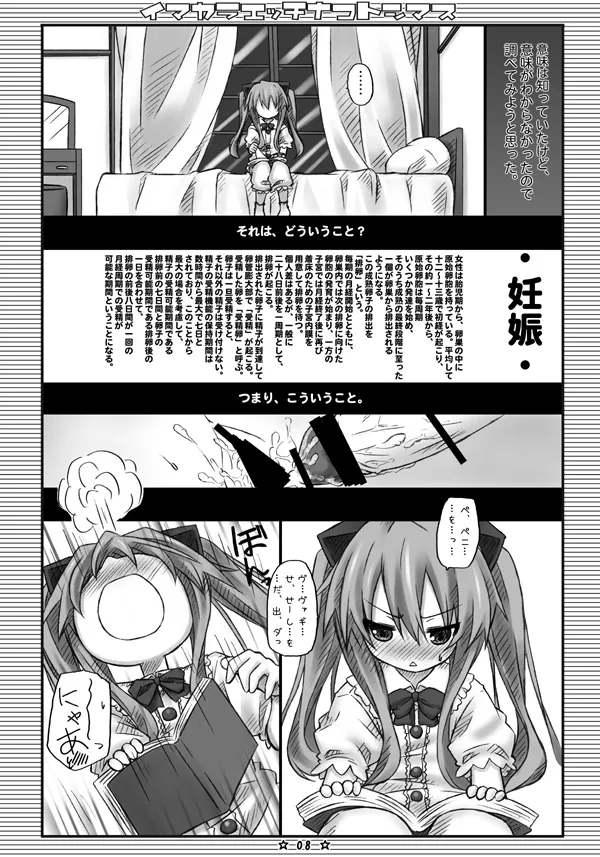 Imakara Ecchi na Koto Shimasu page 6 full