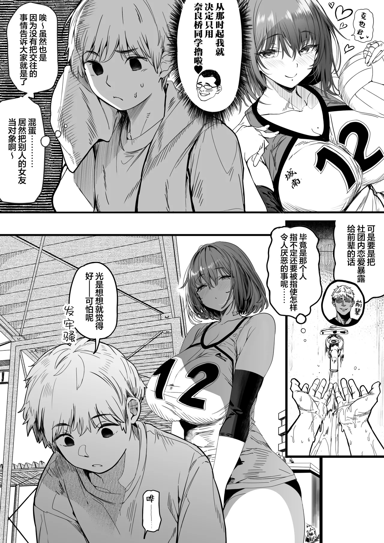 Koushinchou Volley-bu no Seisokei Kanojo ga Senpai no Mono ni Natte Shimau Ichibushijuu 2 | 高身材排球部清纯系女友变成了前辈的东西的全过程2 page 7 full