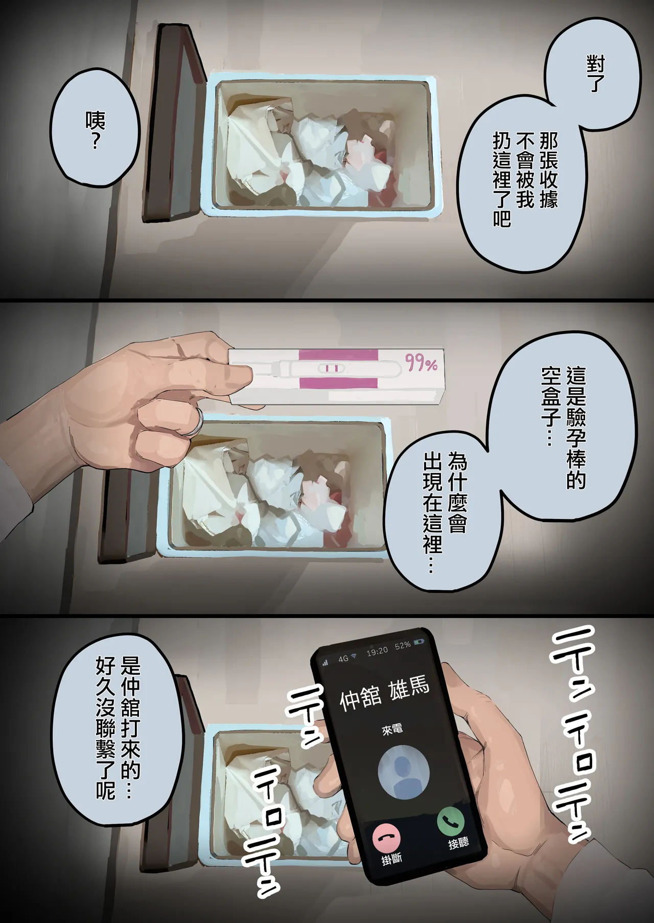 Hamedori Ryuushutsu no Tsuma, Deepfake to Usobuku. | 做愛照片流出的妻子、謊稱是AI合成的假照片。 page 10 full