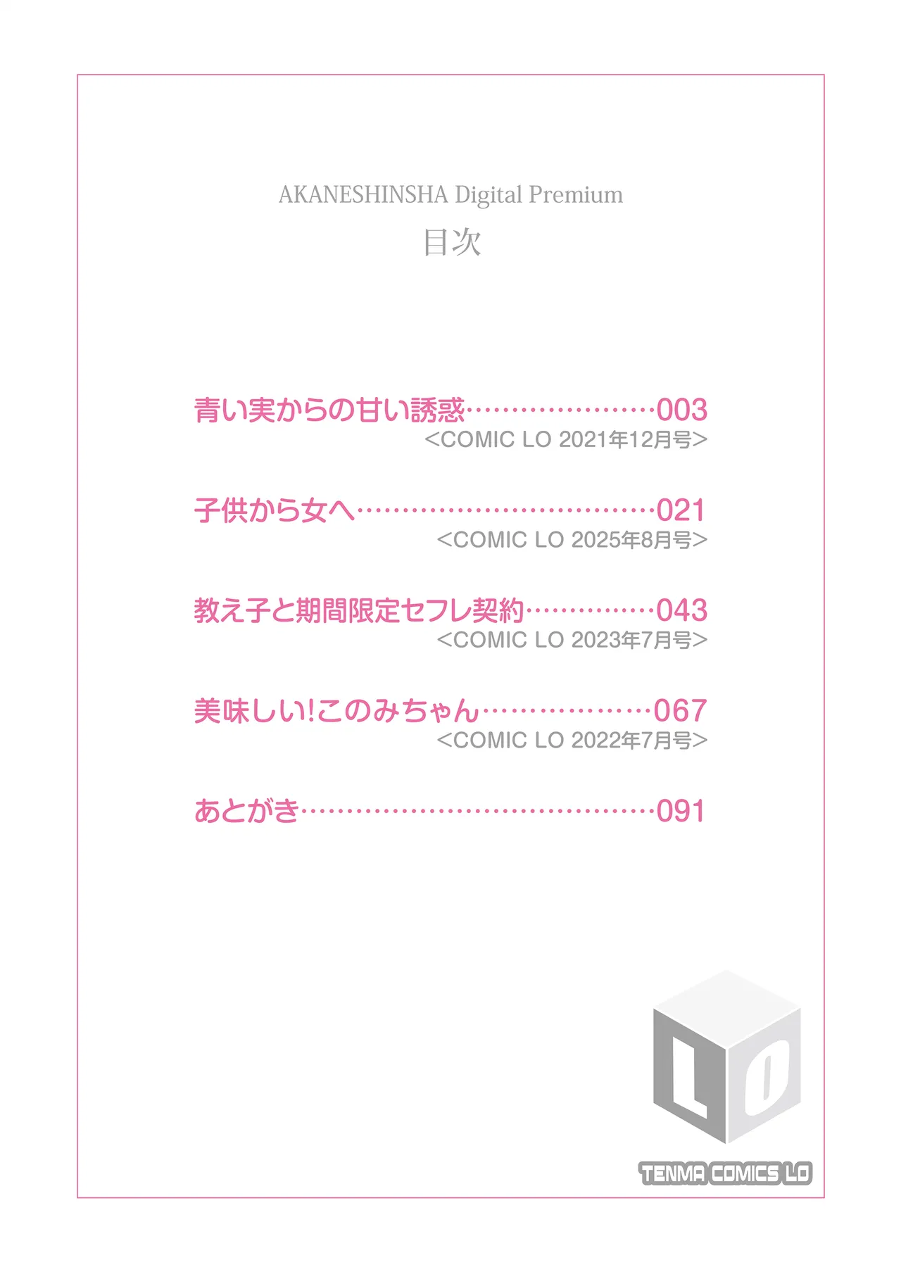 咲くから、ちゃんと見ててね。 page 2 full