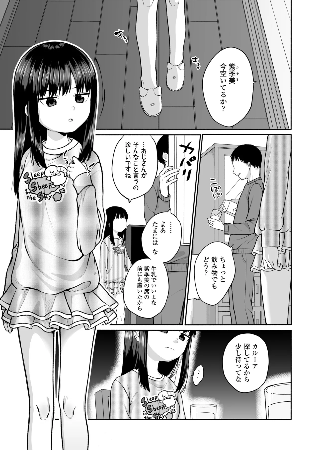 咲くから、ちゃんと見ててね。 page 3 full