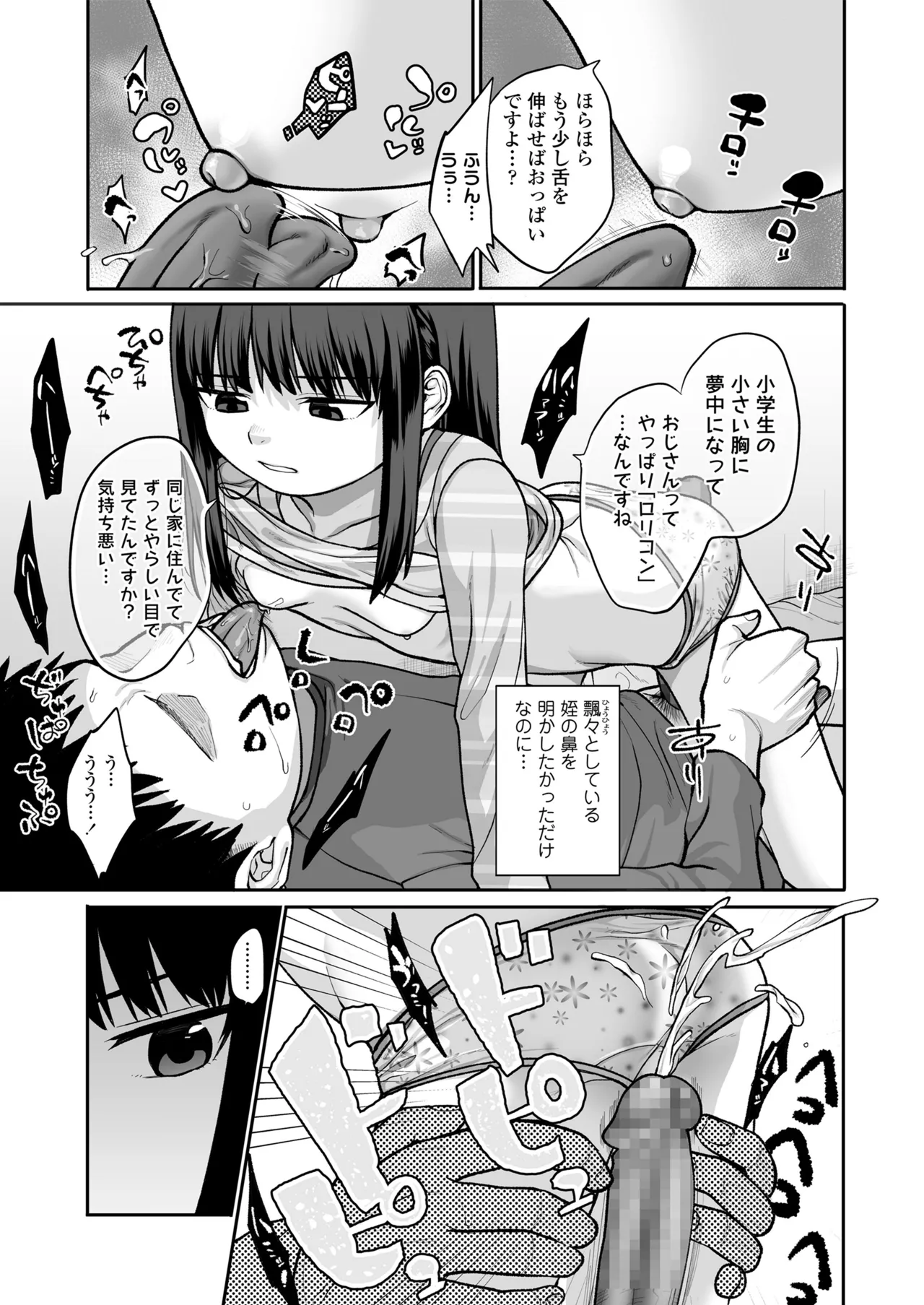 咲くから、ちゃんと見ててね。 page 9 full
