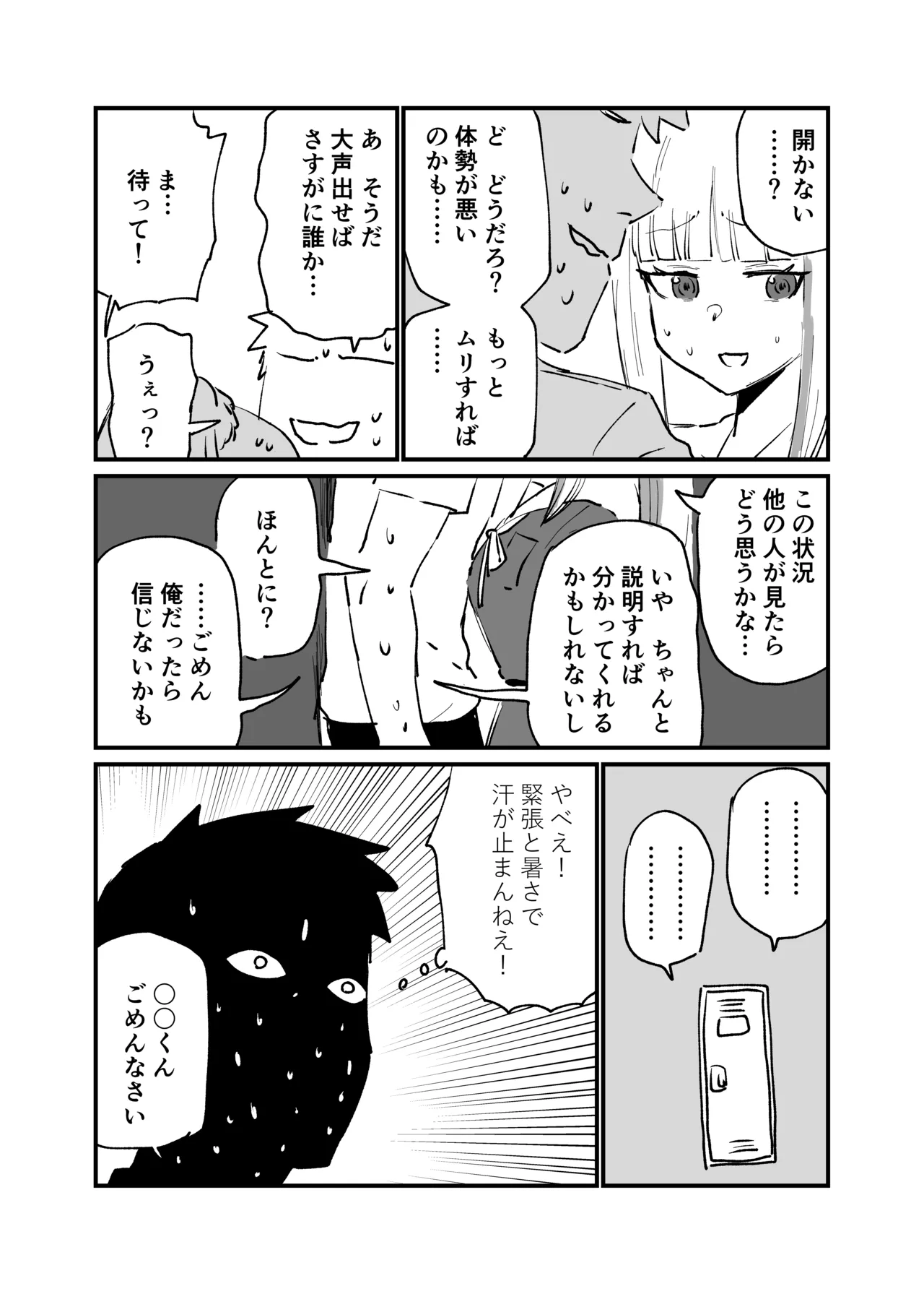 ひょんな事 page 2 full