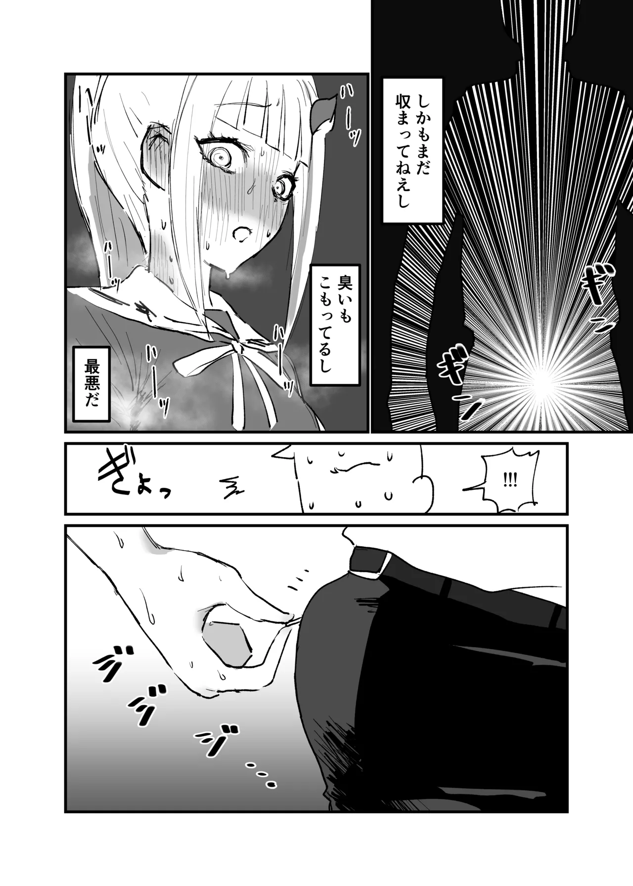 ひょんな事 page 6 full