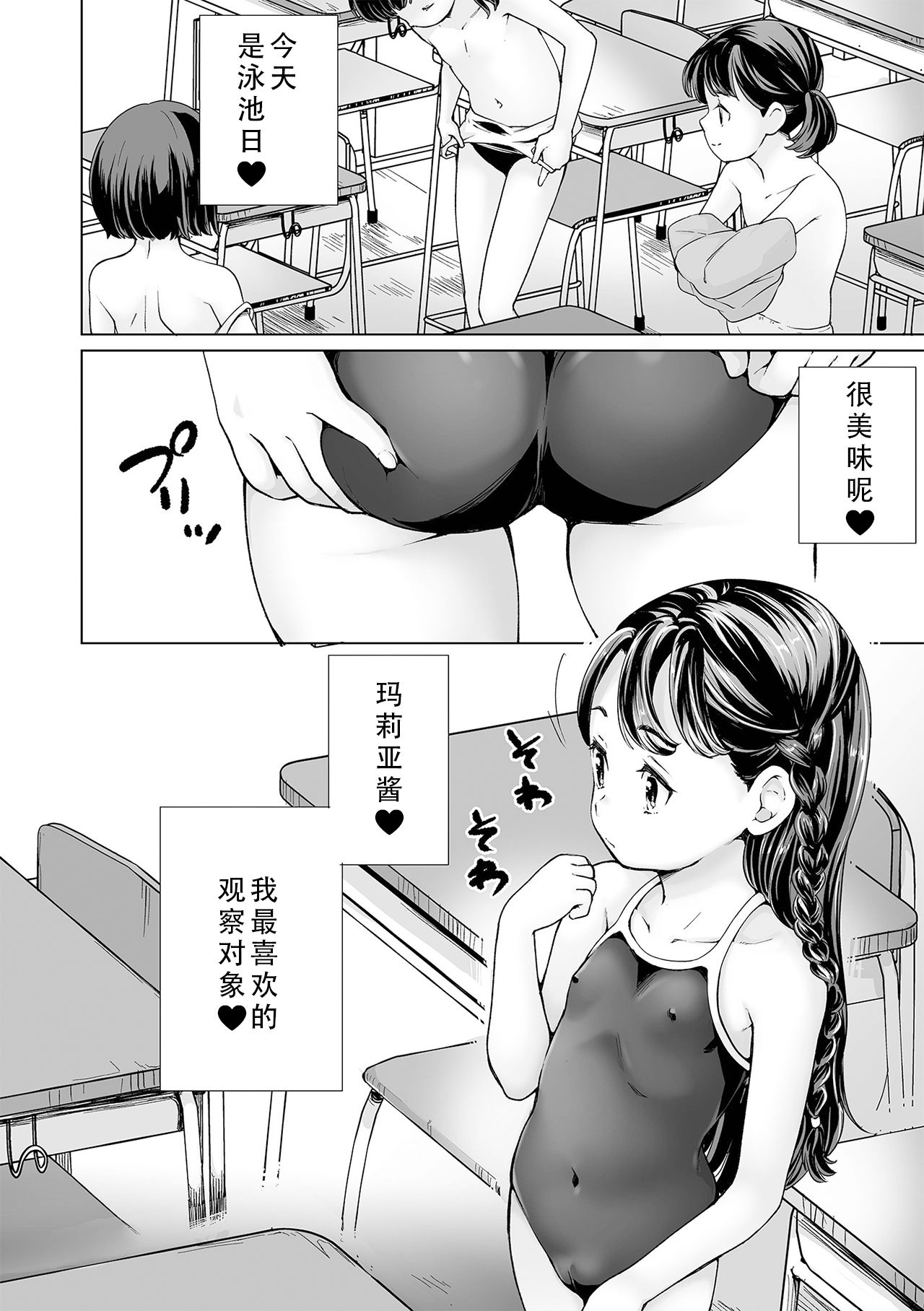 Maria-chan no Baai - Maria's case|玛丽亚酱的状况 page 10 full