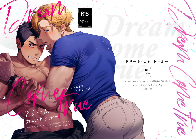 Dream come true – Yuuki Bakuhatsu Bang Bravern dj page 1 full