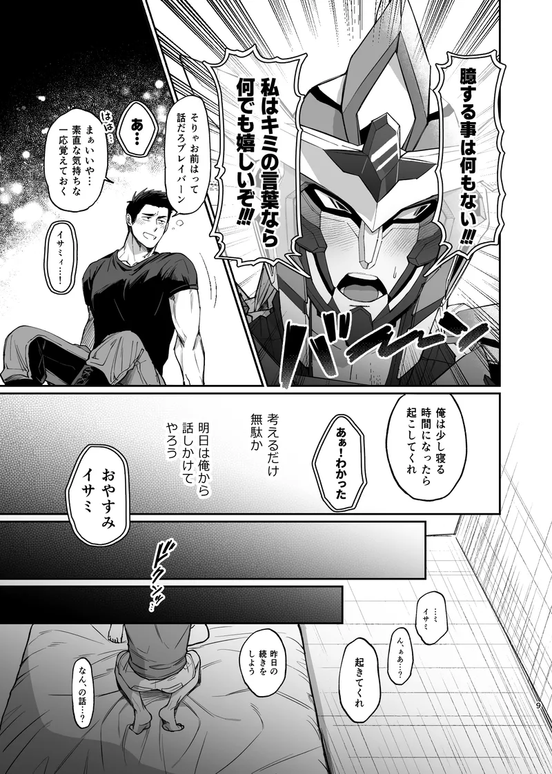 Dream come true – Yuuki Bakuhatsu Bang Bravern dj page 10 full