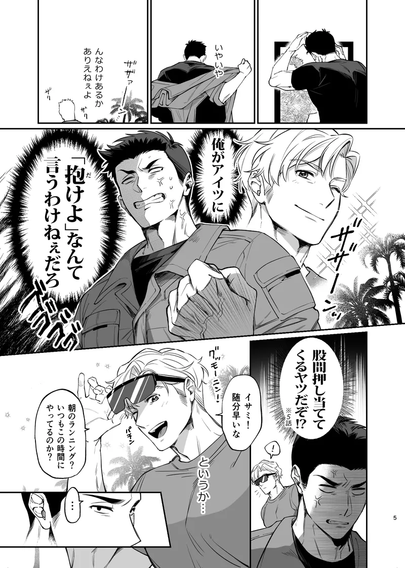 Dream come true – Yuuki Bakuhatsu Bang Bravern dj page 6 full