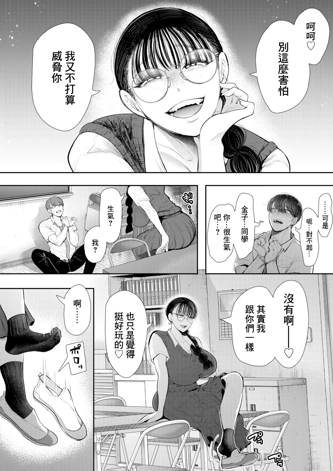 意のままになるのはどちら page 10 full