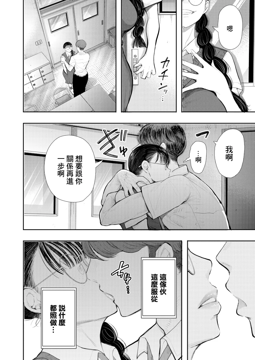 意のままになるのはどちら page 6 full