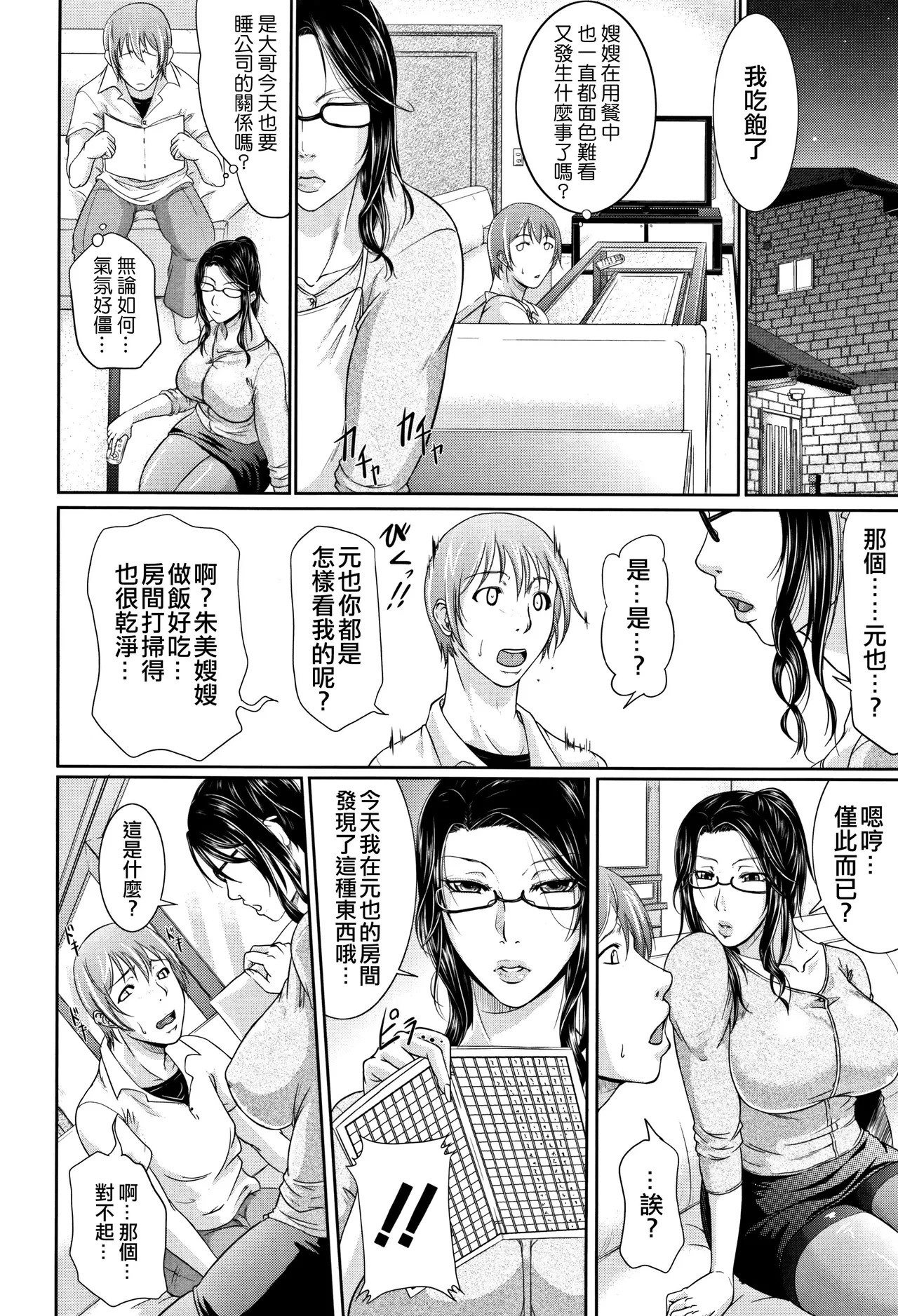 我妻 page 10 full