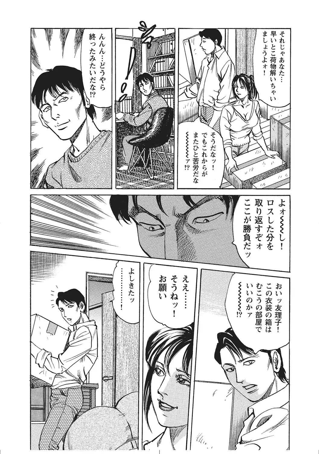 Muchimuchi Inran Hitozuma Naisho Banashi page 6 full