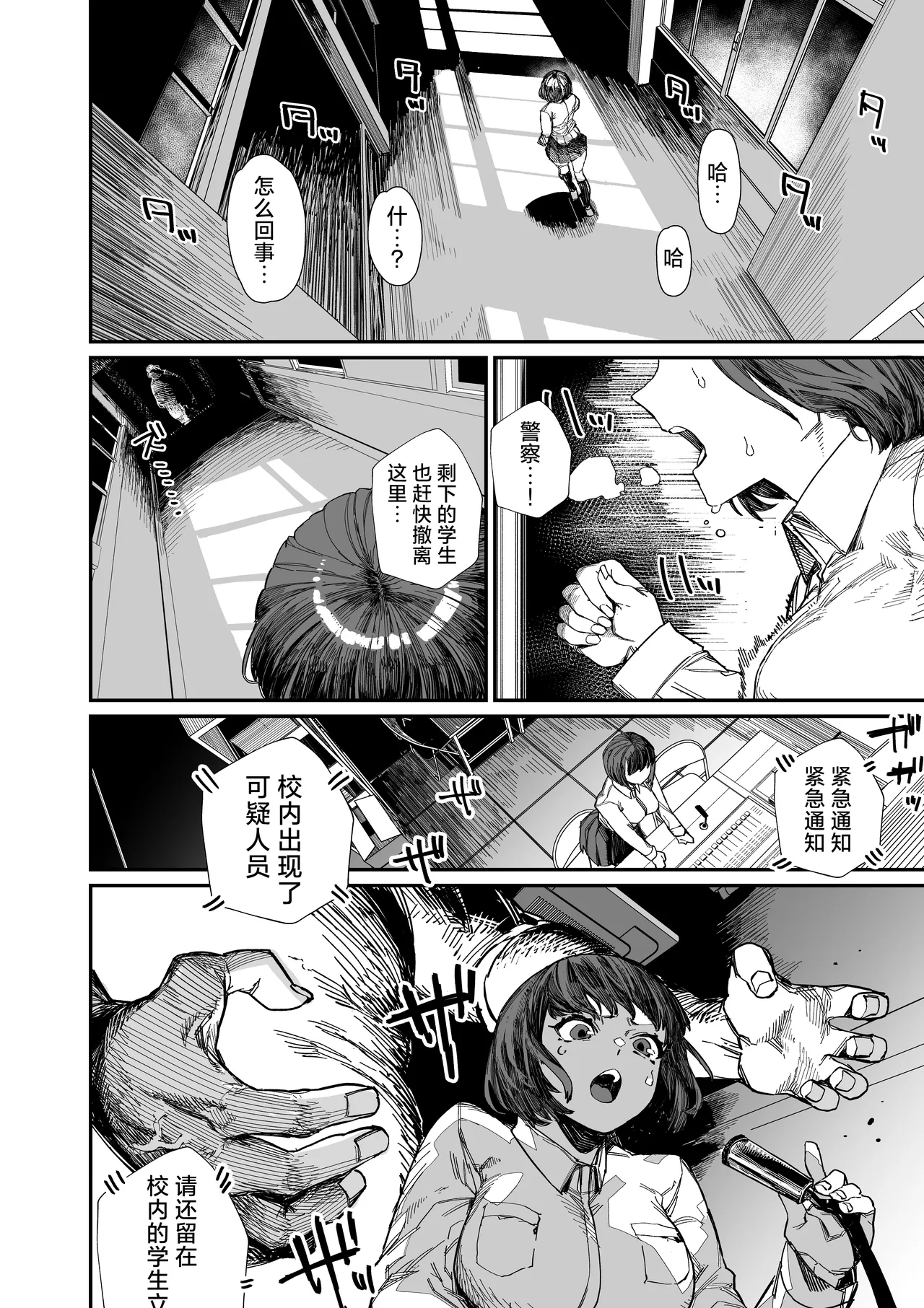 皮男ーSchool Splashー page 4 full