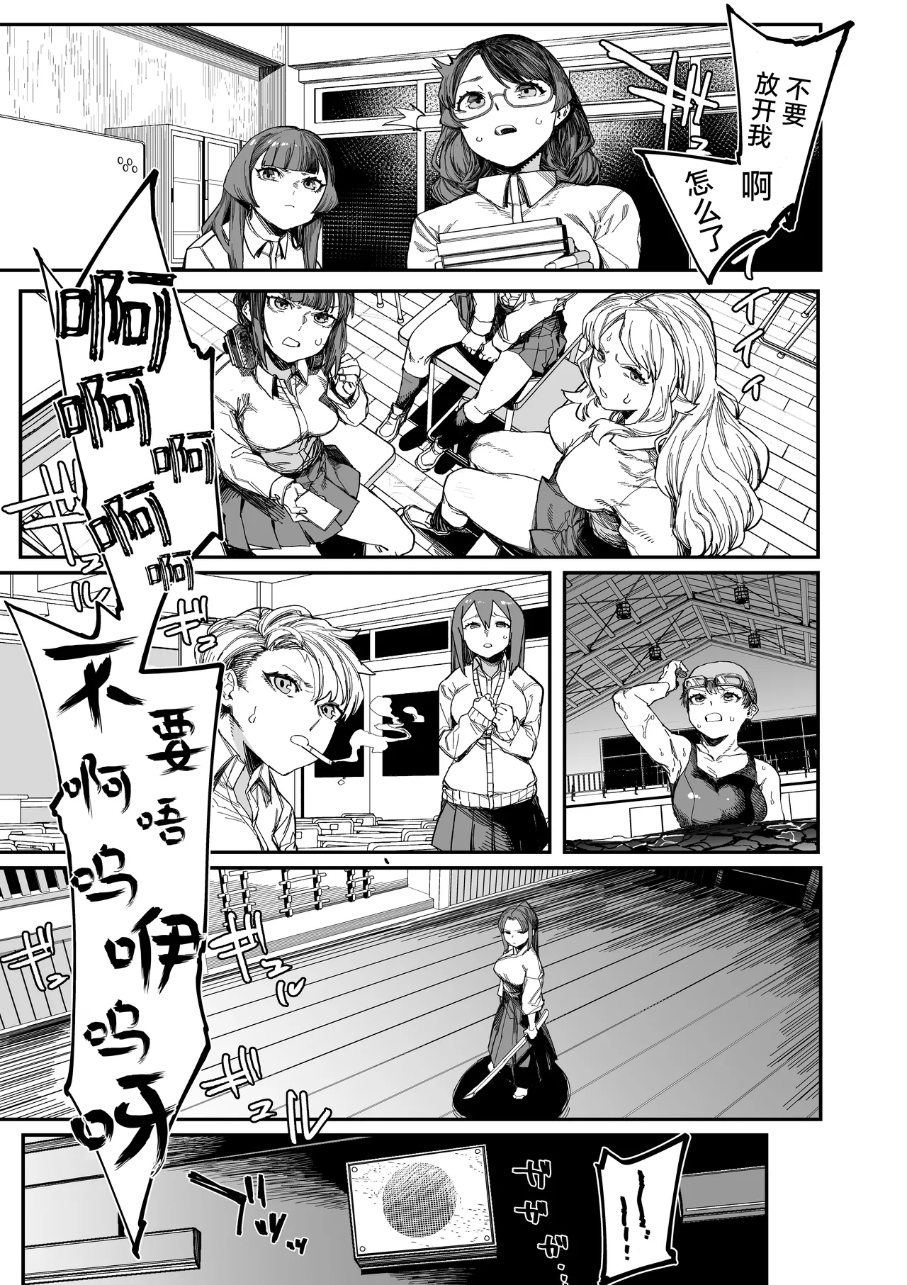 皮男ーSchool Splashー page 5 full