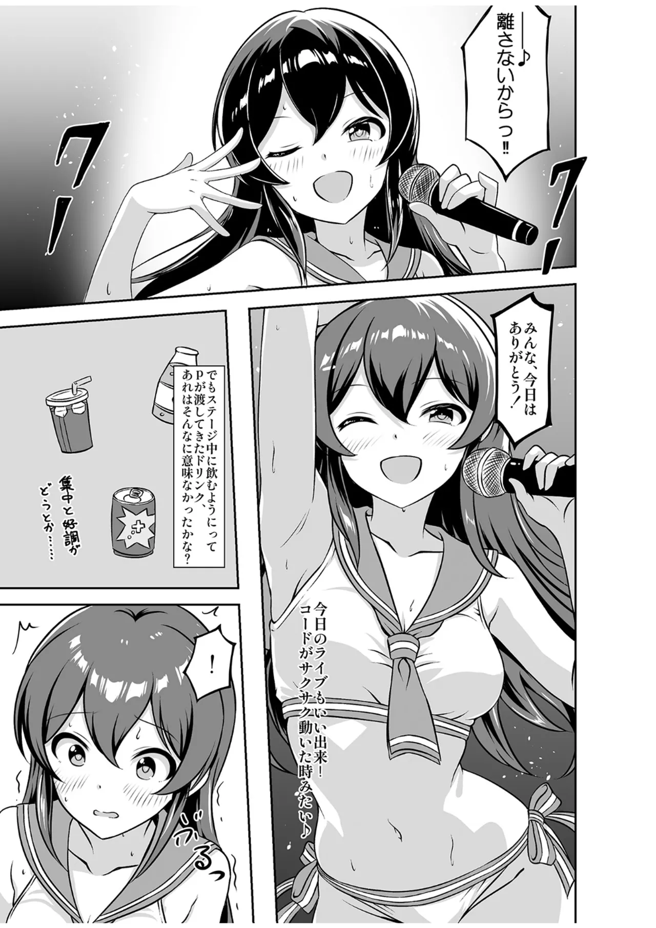 Izumi ga Tomatanai ! page 2 full