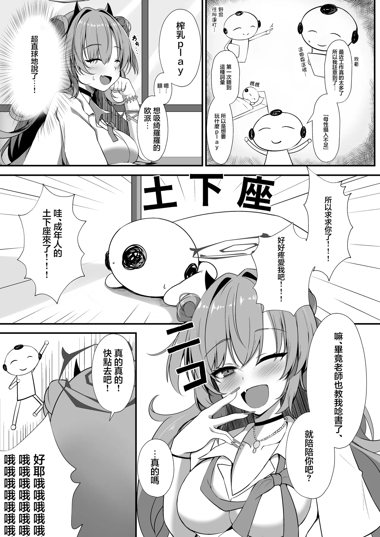 Kirara de Love Love suru Hon | 綺羅羅對我啪敷啪敷的本本 page 4 full