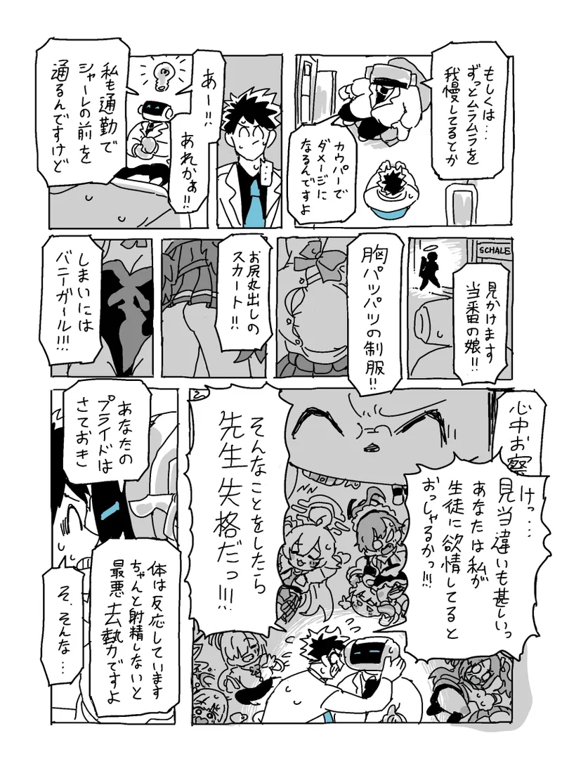 バカになってます page 5 full