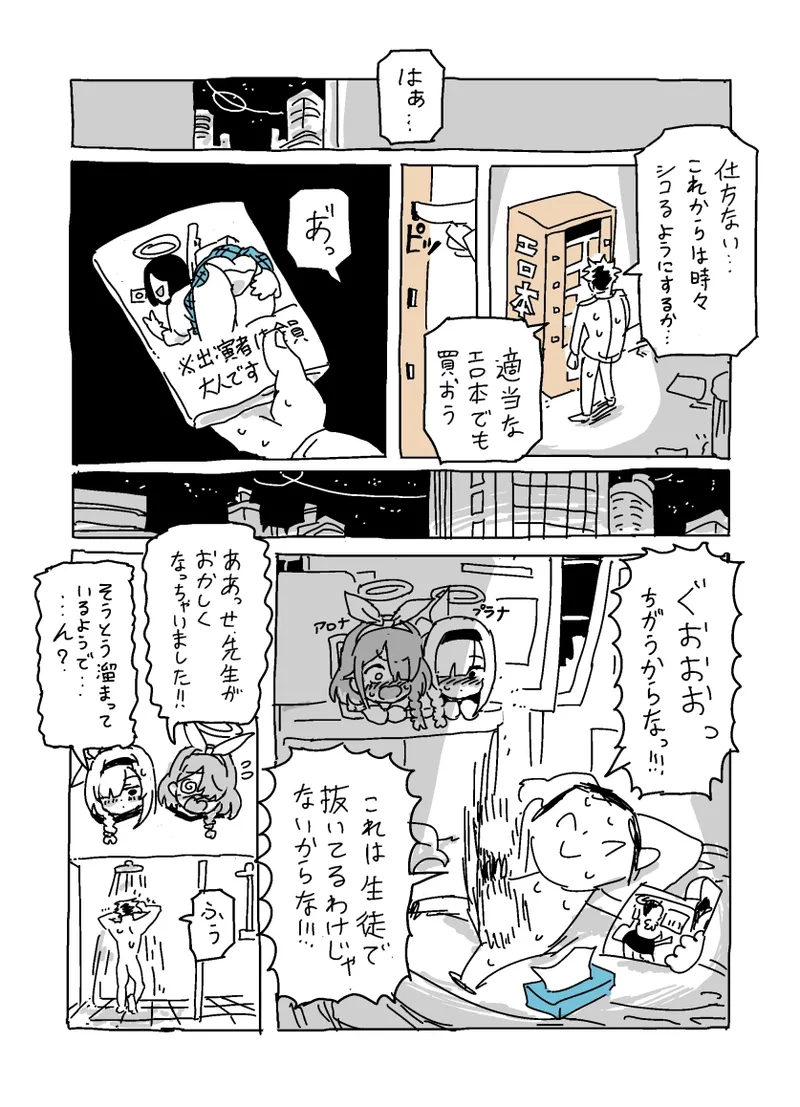 バカになってます page 6 full