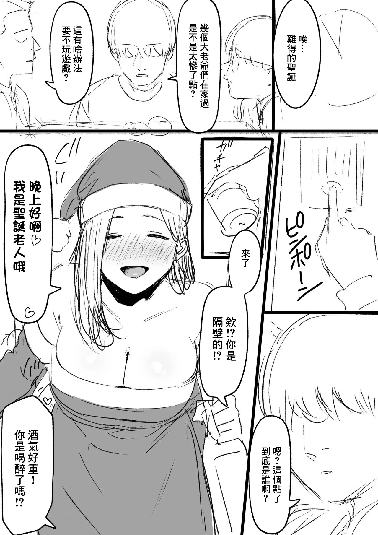 Christmas no Ohanashi-1280x page 1 full
