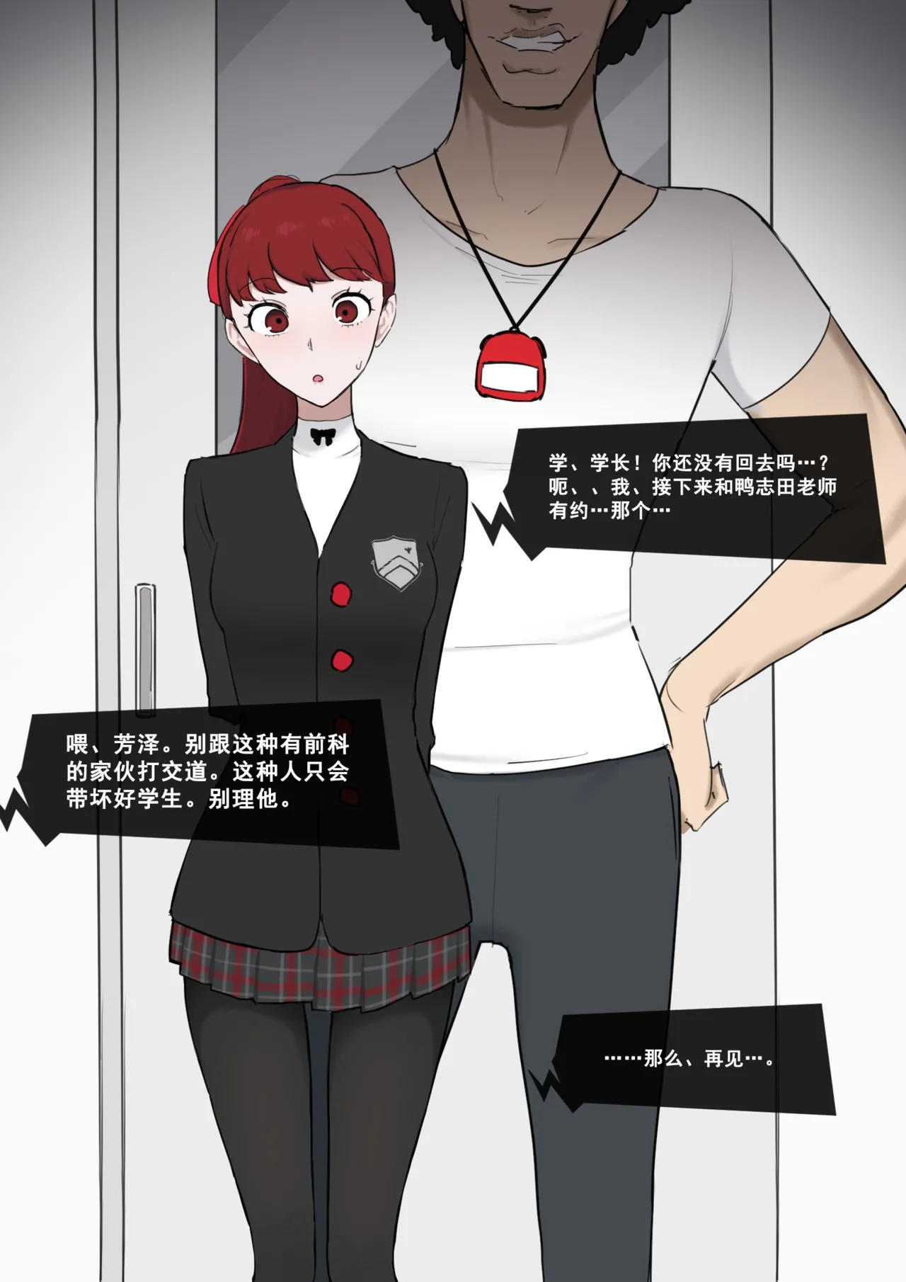 ペルソナ5 芳澤かすみ×鴨志田 page 1 full