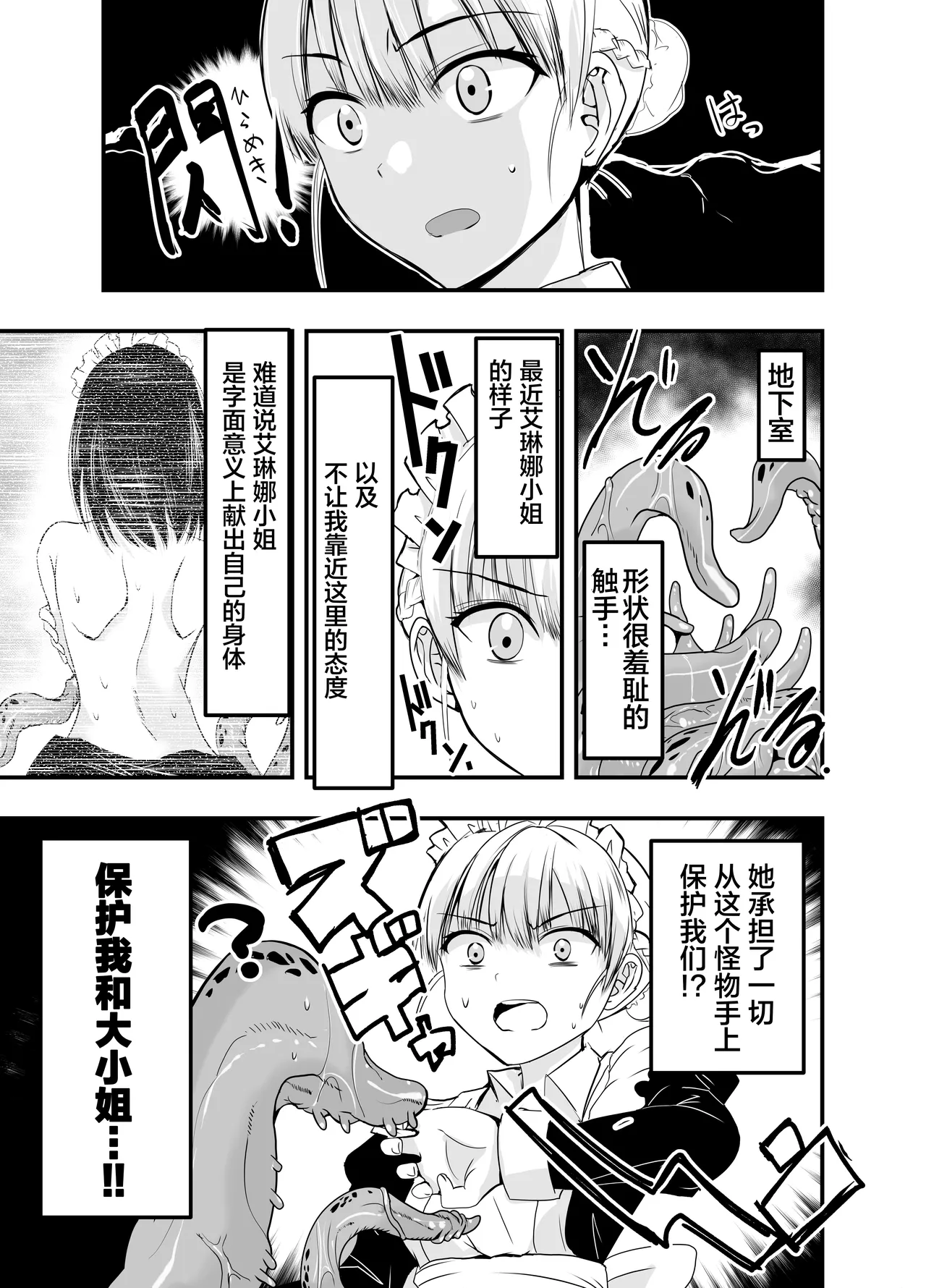 Himitsu no Chikashitsu | 秘密的地下室 page 10 full