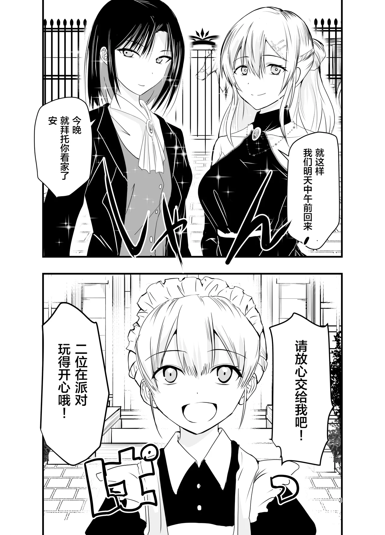 Himitsu no Chikashitsu | 秘密的地下室 page 3 full